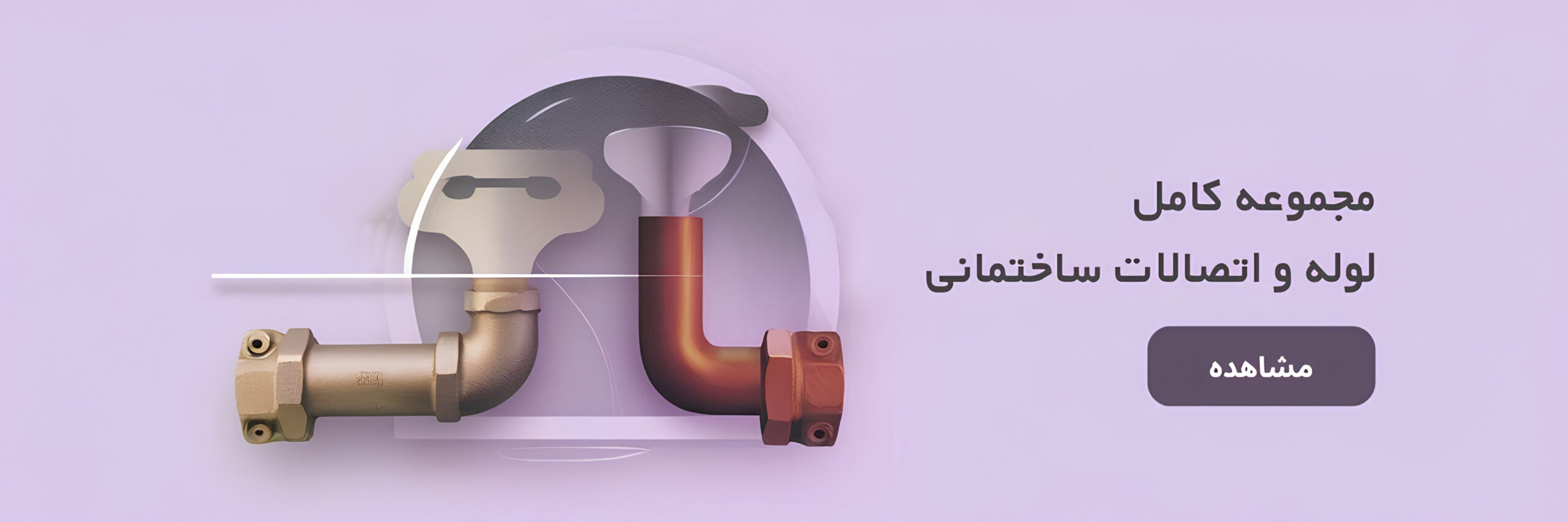 سپهر پایپ لوله اتصالات لوله و اتصالات پلی اتیلن پنج لایه تک لایه پلیکا پی وی سی شیرآلات sepehrpipe