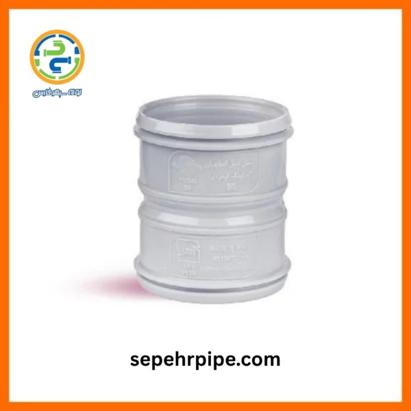 بوشن کوپلینگ U-PVC سایز 125 گلین لعل اصفهان پی وی سی