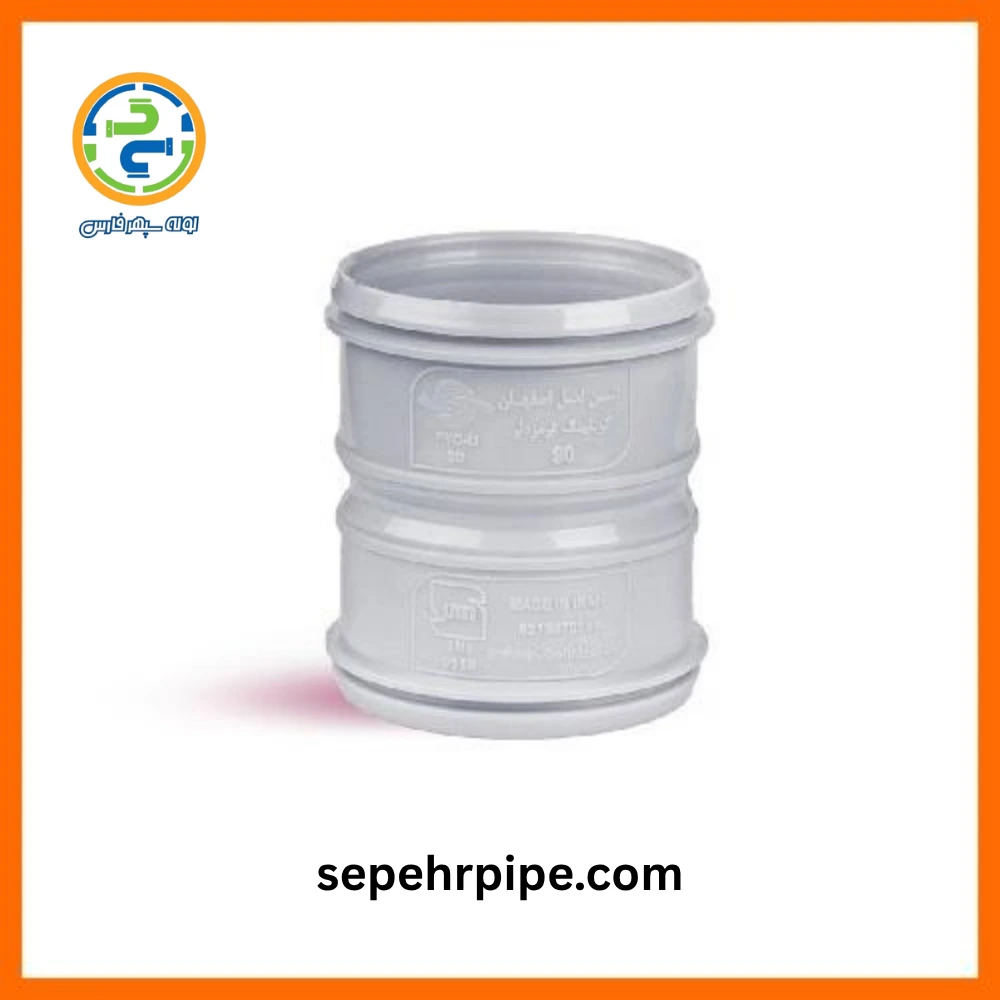 بوشن کوپلینگ U-PVC سایز 125 گلین لعل اصفهان پی وی سی بوشن کوپلینگ U-PVC سایز 125 گلین لعل اصفهان پی وی سی