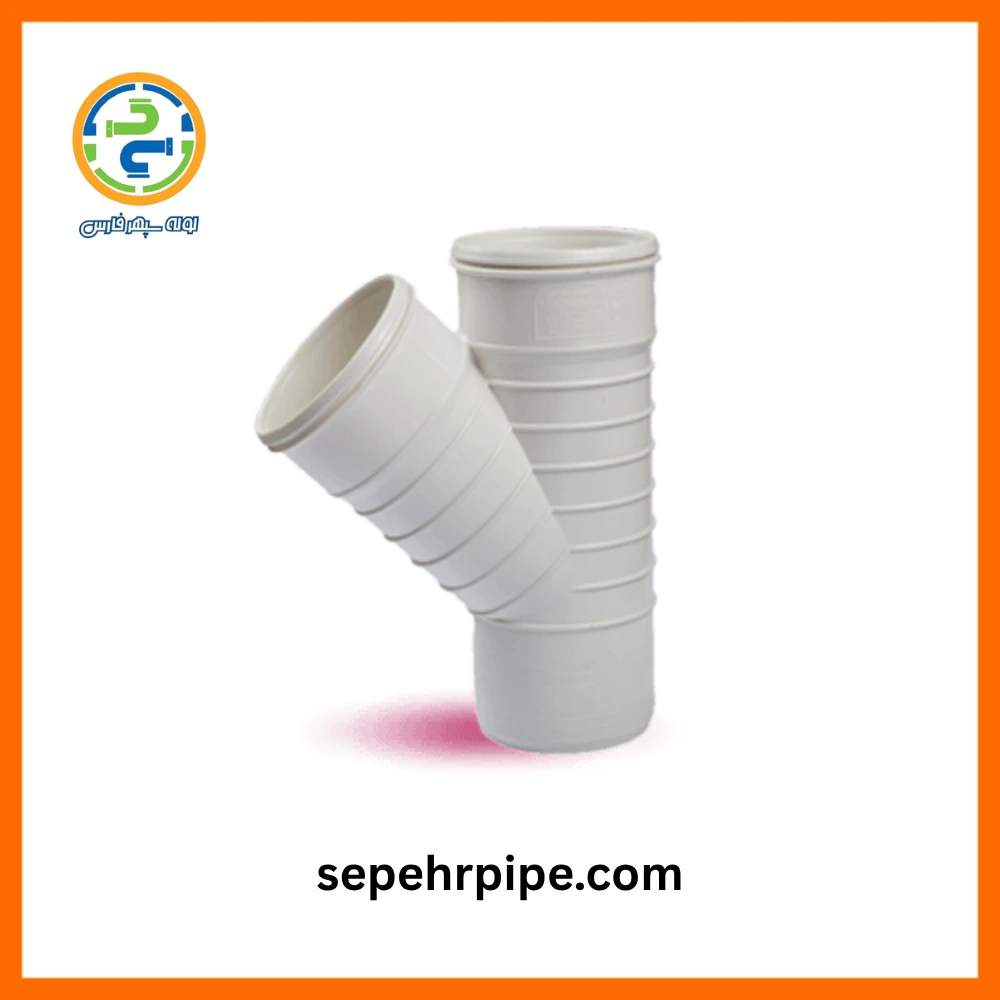سه راهی 45 درجه U-PVC سایز 160 گلین لعل اصفهان پی وی سی سپهر پایپ sepehrpipe سه راهی 45 درجه U-PVC سایز 160 گلین لعل اصفهان پی وی سی سپهر پایپ sepehrpipe