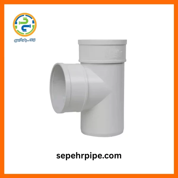 سه راهی 90 درجه پلیکا U-PVC سپهر پایپ sepehrpipe