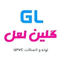 لوله اتصالات پلیکا U-PVC گلین لعل سپهر پایپ sepehrpipe